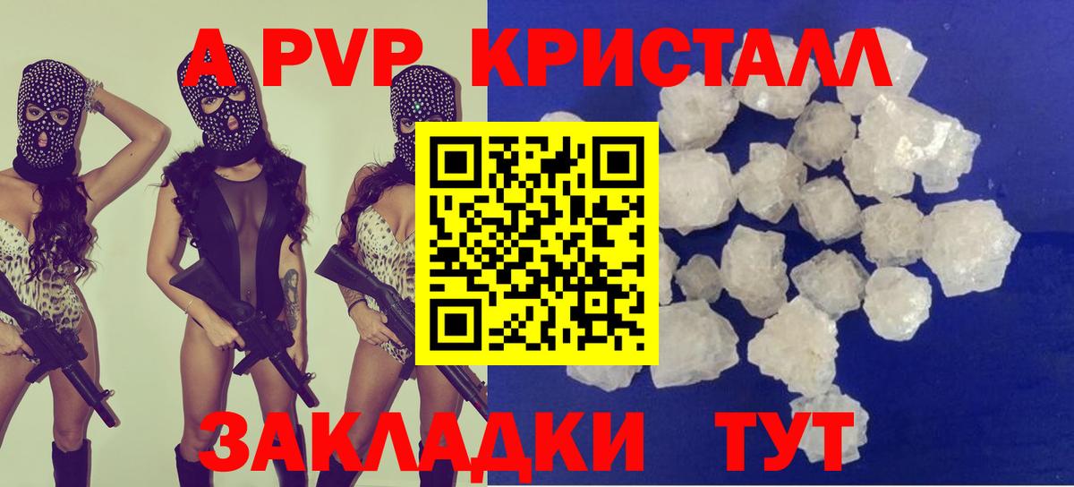 APVP кристаллы  Alfa_PVP VHQ  Вход с VPN  Красногорск  А ПВП крисы CK 