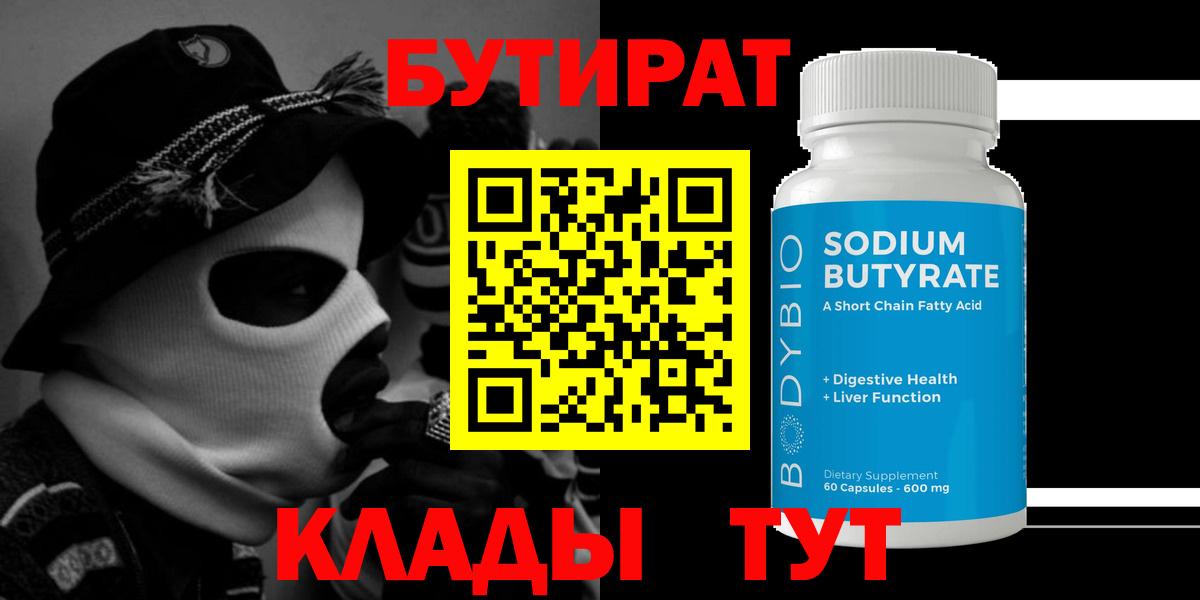 Бутират буратино Красногорск