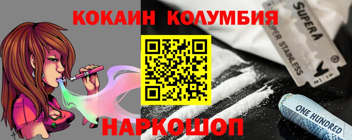 Красногорск  Кокаин Эквадор  COCAIN  Вход с VPN 