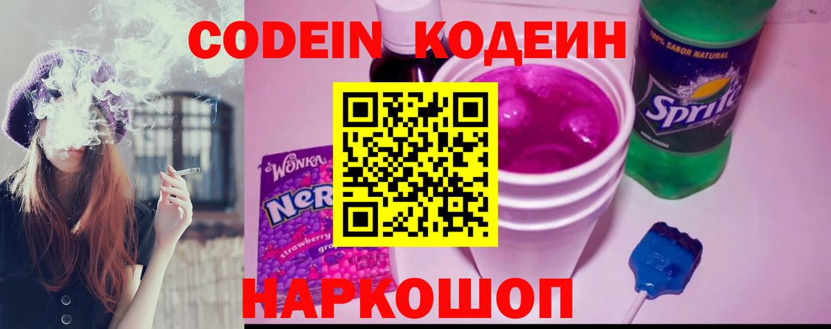 Кодеиновый сироп Lean напиток Lean (лин) Красногорск